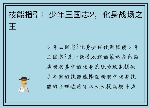技能指引:少年三国志2,化身战场之王
