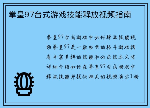 拳皇97台式游戏技能释放视频指南