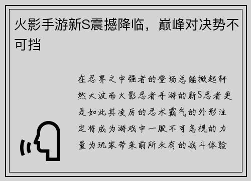 火影手游新S震撼降临,巅峰对决势不可挡