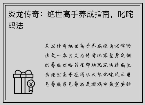 炎龙传奇:绝世高手养成指南,叱咤玛法