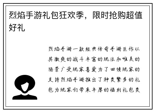 烈焰手游礼包狂欢季,限时抢购超值好礼
