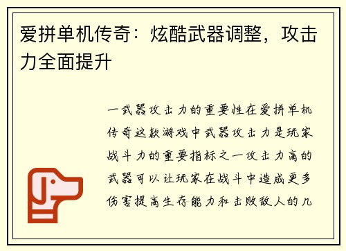 爱拼单机传奇:炫酷武器调整,攻击力全面提升