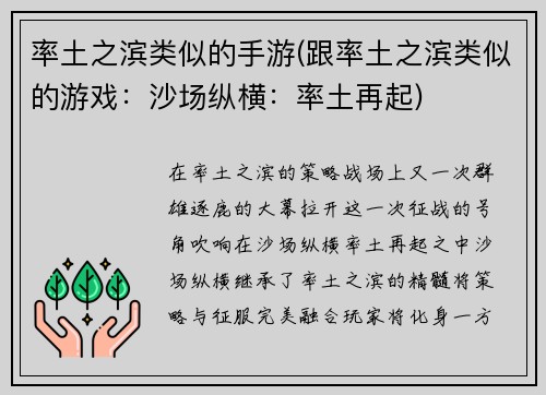 率土之滨类似的手游(跟率土之滨类似的游戏：沙场纵横：率土再起)