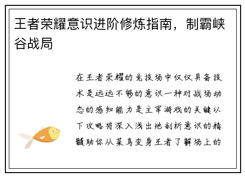 王者荣耀意识进阶修炼指南,制霸峡谷战局