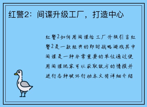 红警2：间谍升级工厂，打造中心