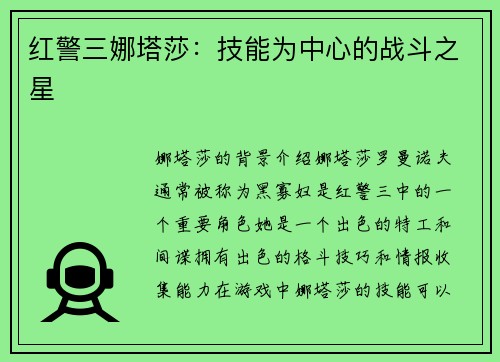 红警三娜塔莎：技能为中心的战斗之星