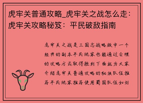 虎牢关普通攻略_虎牢关之战怎么走：虎牢关攻略秘笈：平民破敌指南